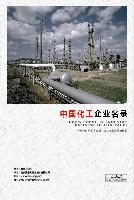 化工生產(chǎn)貿易企業(yè)精準名錄