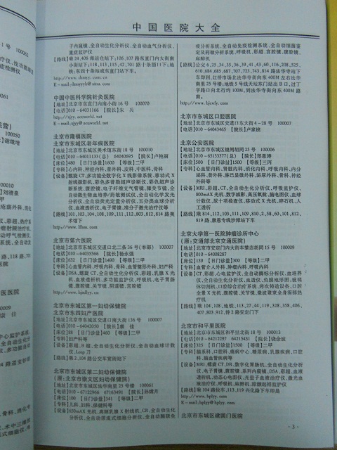 醫(yī)院黃頁收錄了最新的醫(yī)院名單，具有極高的營銷價值，實實在在提高銷售業(yè)績