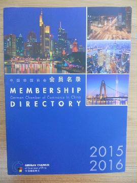2015-2016中國德國商會(huì)會(huì)員名錄