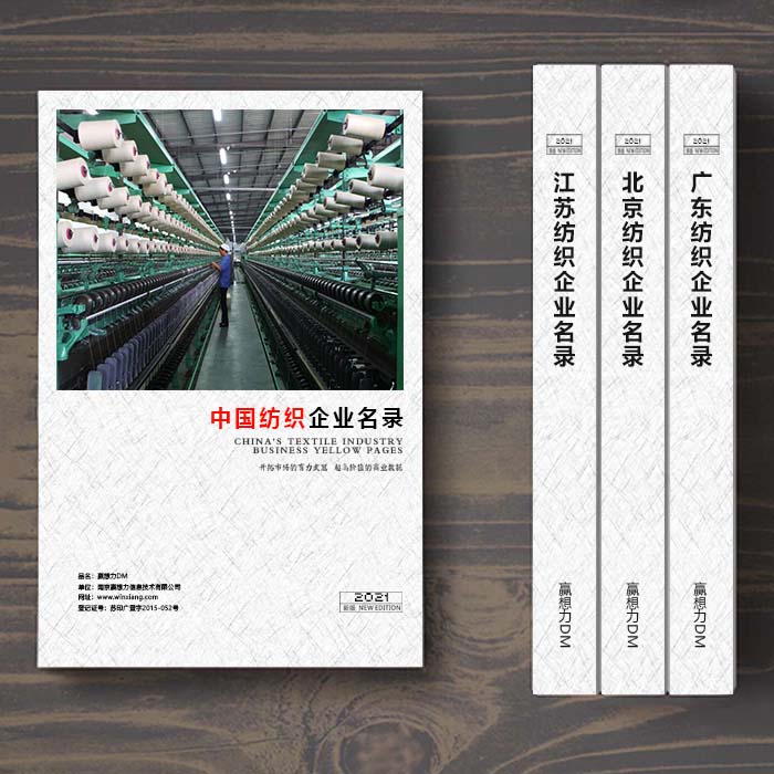 全國(guó)針織企業(yè)名單助您立刻獲得大量潛在客戶信息，大大減少銷售成本，是您的事業(yè)事半功倍