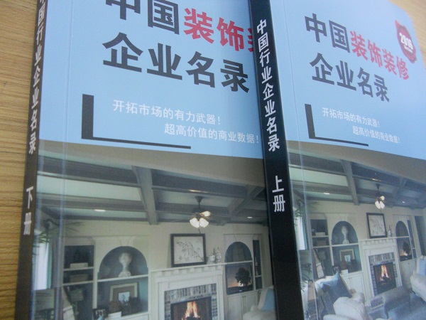 全國裝飾裝修企業(yè)名單助您立刻獲得大量潛在客戶信息，大大減少銷售成本，是您的事業(yè)事半功倍