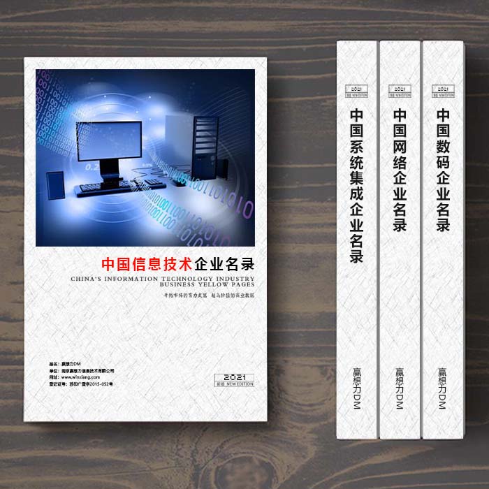 全國信息技術(shù)企業(yè)名單助您立刻獲得大量潛在客戶信息，大大減少銷售成本，是您的事業(yè)事半功倍