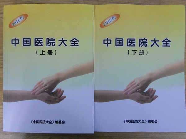 全國醫(yī)院名單助您立刻獲得大量潛在客戶信息，大大減少銷售成本，是您的事業(yè)事半功倍
