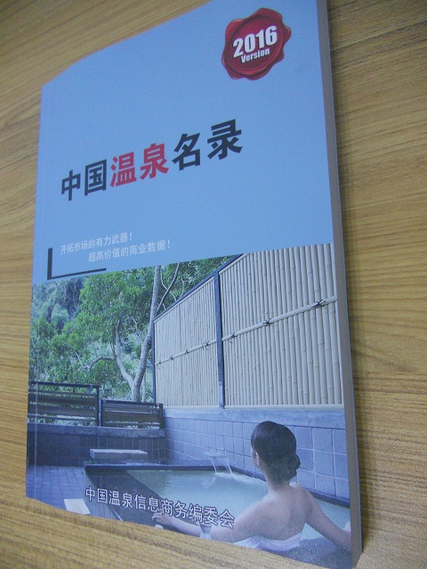 全國溫泉名單助您立刻獲得大量潛在客戶信息，大大減少銷售成本，是您的事業(yè)事半功倍