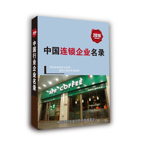 全國連鎖單位名單助您立刻獲得大量潛在客戶信息，大大減少銷售成本，是您的事業(yè)事半功倍