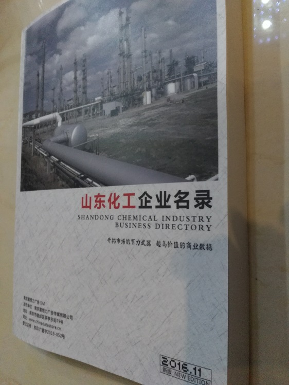 山東化工企業(yè)名單助您立刻獲得大量潛在客戶信息，大大減少銷售成本，是您的事業(yè)事半功倍