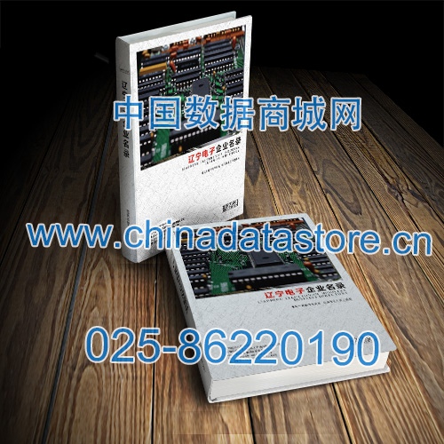 遼寧電子企業(yè)黃頁收錄了最新的遼寧電子企業(yè)名單，具有極高的營銷價值，實實在在提高銷售業(yè)績