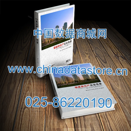福建房地產(chǎn)企業(yè)黃頁收錄了最新的福建房地產(chǎn)企業(yè)名單，具有極高的營銷價(jià)值，實(shí)實(shí)在在提高銷售業(yè)績