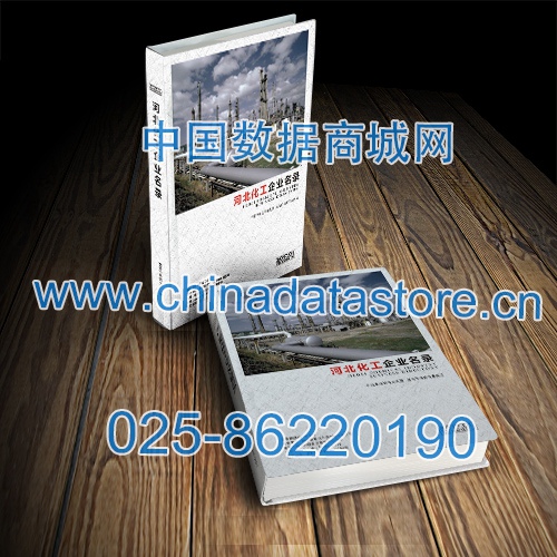 河北化工企業(yè)名單助您立刻獲得大量潛在客戶信息，大大減少銷售成本，是您的事業(yè)事半功倍