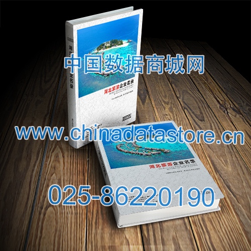湖北旅游企業(yè)黃頁(yè)收錄了最新的湖北旅游企業(yè)名單，具有極高的營(yíng)銷(xiāo)價(jià)值，實(shí)實(shí)在在提高銷(xiāo)售業(yè)績(jī)