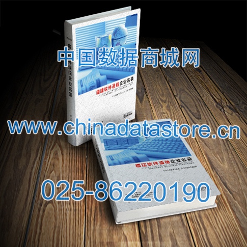 福建軟件通信企業(yè)黃頁收錄了最新的福建軟件通信企業(yè)名單，具有極高的營銷價值，實實在在提高銷售業(yè)績