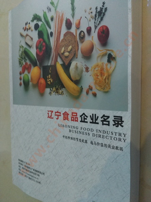 遼寧食品企業(yè)黃頁(yè)收錄了最新的遼寧食品企業(yè)名單，具有極高的營(yíng)銷價(jià)值，實(shí)實(shí)在在提高銷售業(yè)績(jī)