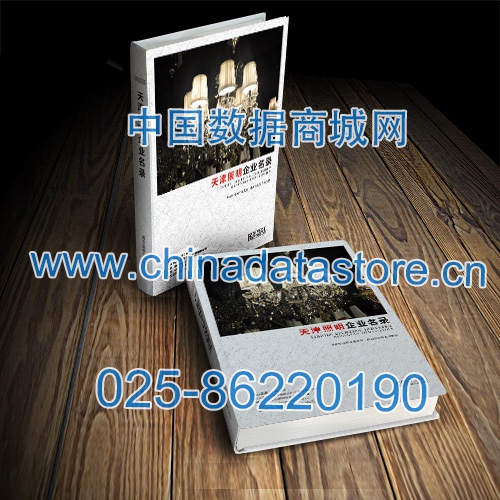 天津照明企業(yè)黃頁(yè)收錄了最新的天津照明企業(yè)名單，具有極高的營(yíng)銷價(jià)值，實(shí)實(shí)在在提高銷售業(yè)績(jī)