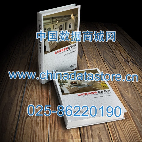 山東裝飾裝修企業(yè)黃頁收錄了最新的山東裝飾裝修企業(yè)名單，具有極高的營銷價(jià)值，實(shí)實(shí)在在提高銷售業(yè)績