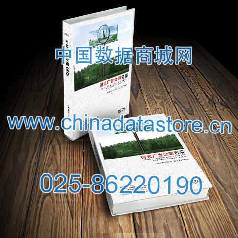 河北廣告企業(yè)黃頁收錄了最新的河北廣告企業(yè)名單，具有極高的營銷價值，實實在在提高銷售業(yè)績