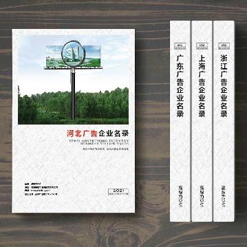 河北廣告企業(yè)精準名錄