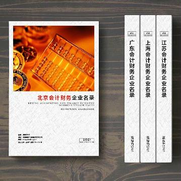 北京會計財務(wù)企業(yè)精準名錄