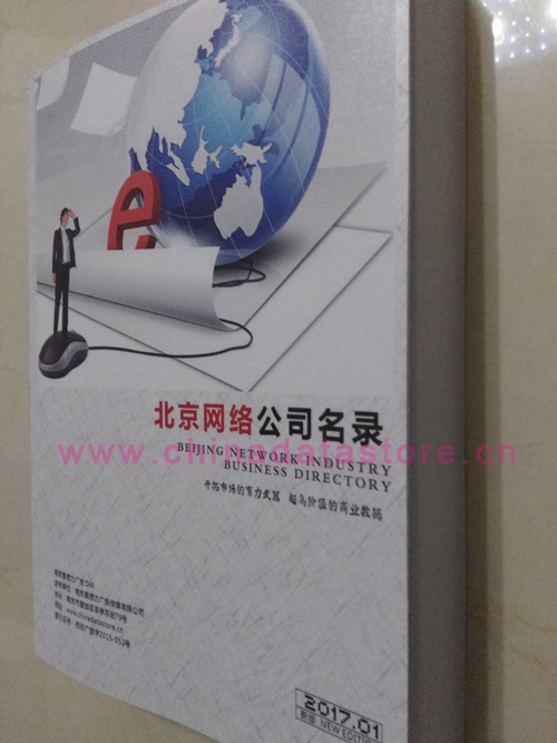 北京網(wǎng)絡(luò)企業(yè)黃頁收錄了最新的北京軟件通信企業(yè)名單，具有極高的營(yíng)銷價(jià)值，實(shí)實(shí)在在提高銷售業(yè)績(jī)