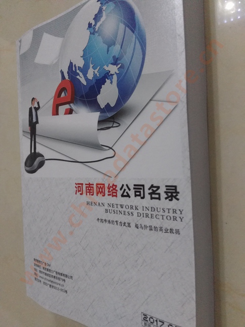 河南網(wǎng)絡企業(yè)黃頁收錄了最新的河南軟件通信企業(yè)名單，具有極高的營銷價值，實實在在提高銷售業(yè)績