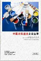 涂料油漆生產(chǎn)貿易企業(yè)精準名錄