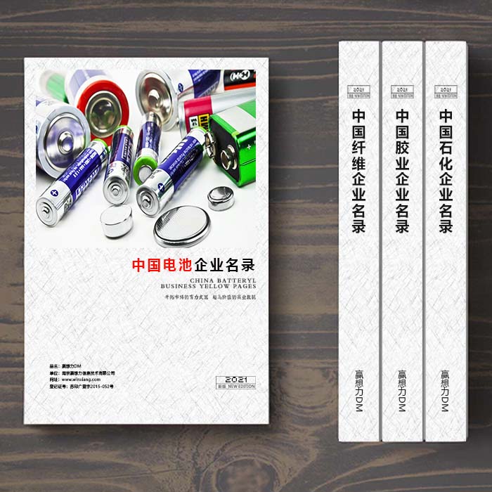 中國電池企業(yè)黃頁可開展精準營銷，電話營銷、郵件營銷、傳真營銷等等多管齊下，圓您銷售冠軍夢