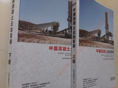 混凝土企業(yè)黃頁收錄了最新的混凝土企業(yè)名單，具有極高的營銷價(jià)值，實(shí)實(shí)在在提高銷售業(yè)績